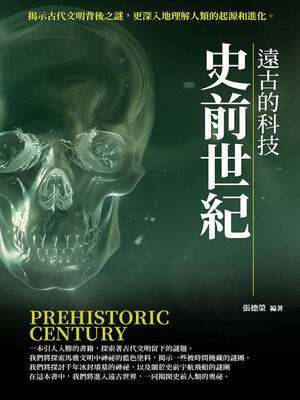 cover image of 史前世紀